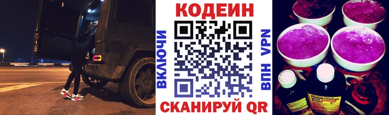 дарк нет какой сайт купить закладку Покачи Кодеин Purple Drank