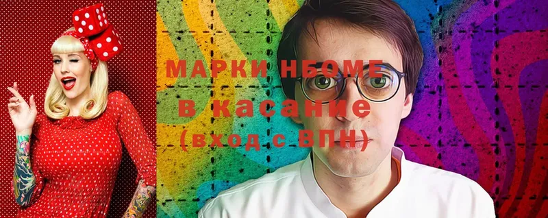 Марки NBOMe 1,5мг  Покачи 